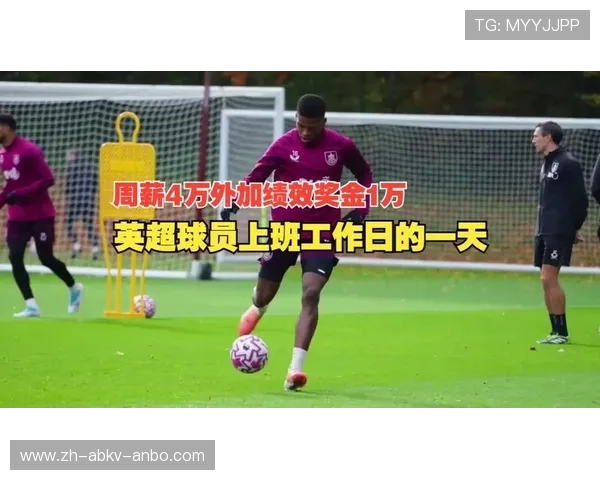 英超球员年度绩效考核标准与评分机制