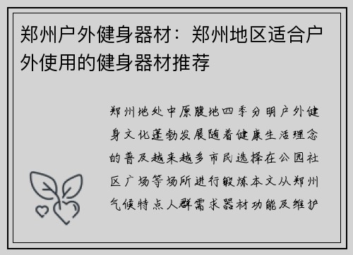 郑州户外健身器材：郑州地区适合户外使用的健身器材推荐
