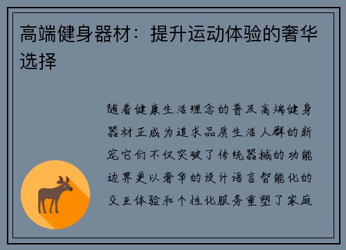 高端健身器材：提升运动体验的奢华选择
